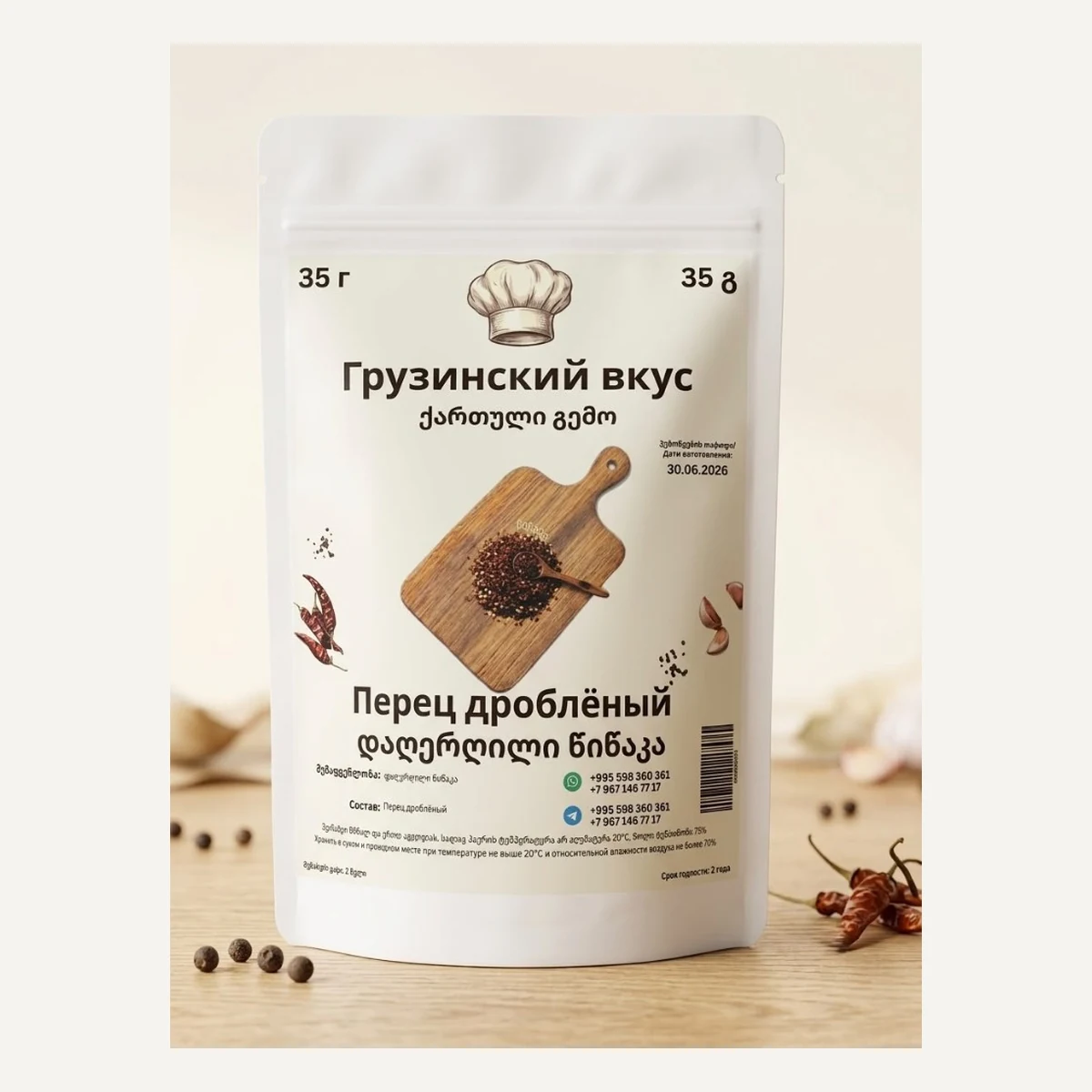 დაღერღილი წიწაკა