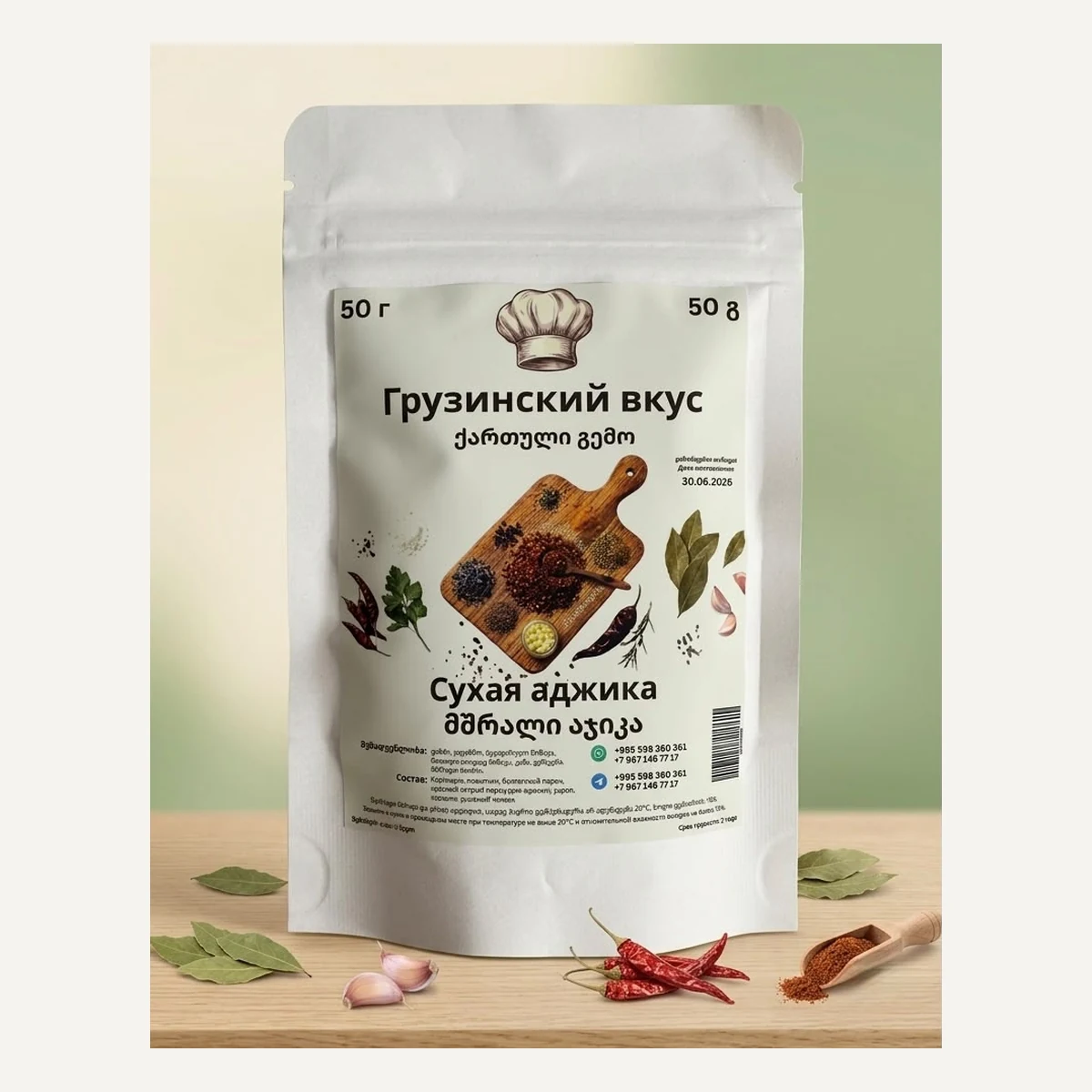 მშრალი აჯიკა