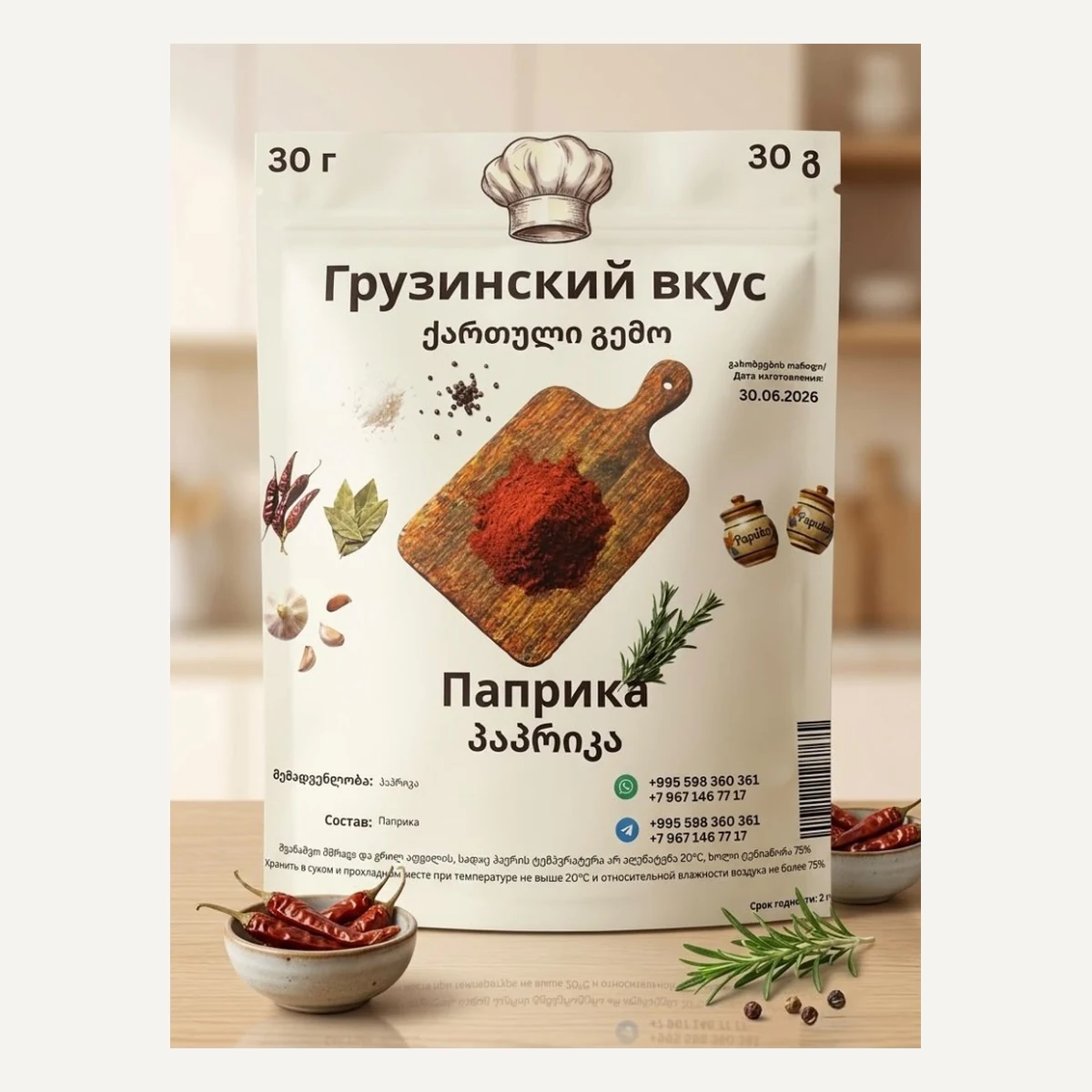 პაპრიკა